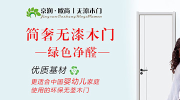 考察京潤歐尚木門